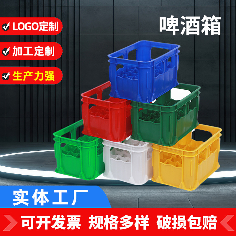加工定制12瓶24瓶啤酒箱汽水箱装饮料周转筐夜市烧烤高强度承重