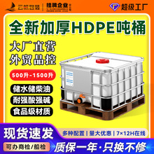 全新IBC吨桶加厚储水桶机柴油桶化工废液桶集装桶500L卧式木托底