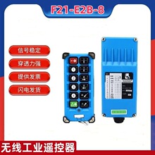 禹鼎工业无线遥控器F21-E2B-8天车、行车电动葫芦遥控器
