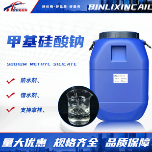 Sodium Methylsilicate, Silicone Waterproofing Agent, Mortar Hydrophobic Agent, Anti-Seepage Agent, Internal Admixture and External Spray Liquid Sodium Methylsilicate