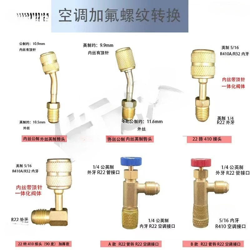 Переходник для кондиционера, переходник с R22 на R410 на R32, переходной шланг с метрической на дюймовую систему, переходная головка