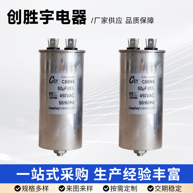 CBB65系列400VAC50UF电容器电动机械UPS电源专用CSY牌电容器定制
