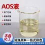 洗涤表面液体日化烯基磺酸钠
