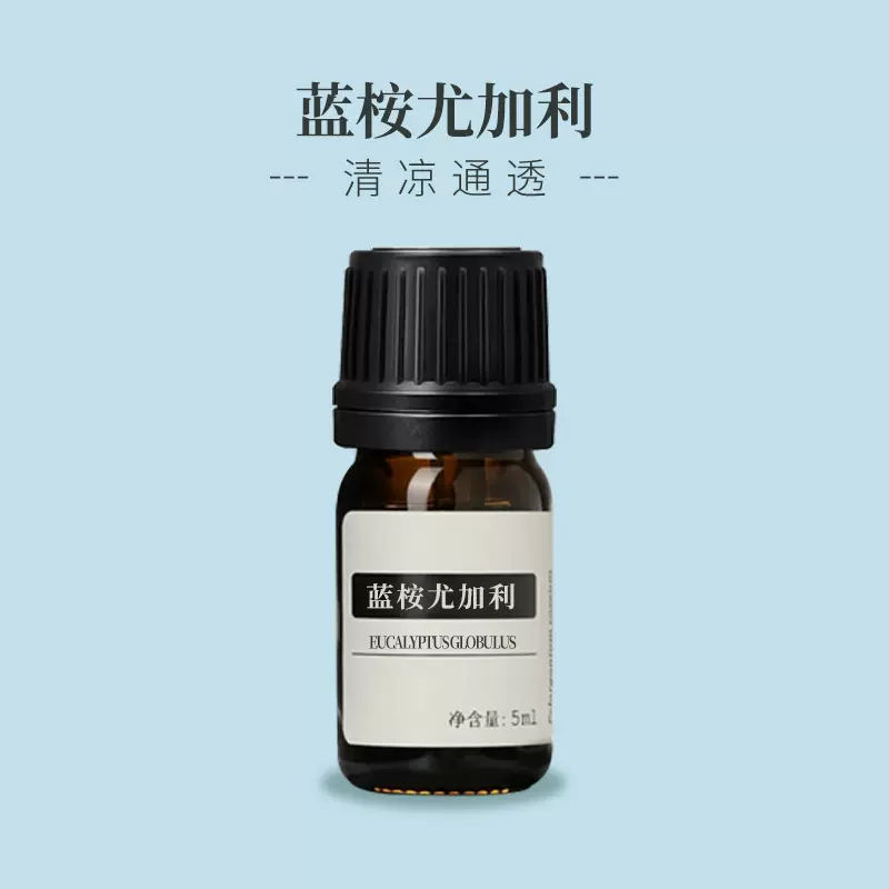 蓝桉尤加利油 植物提取 可以提供原料报送码 可试样