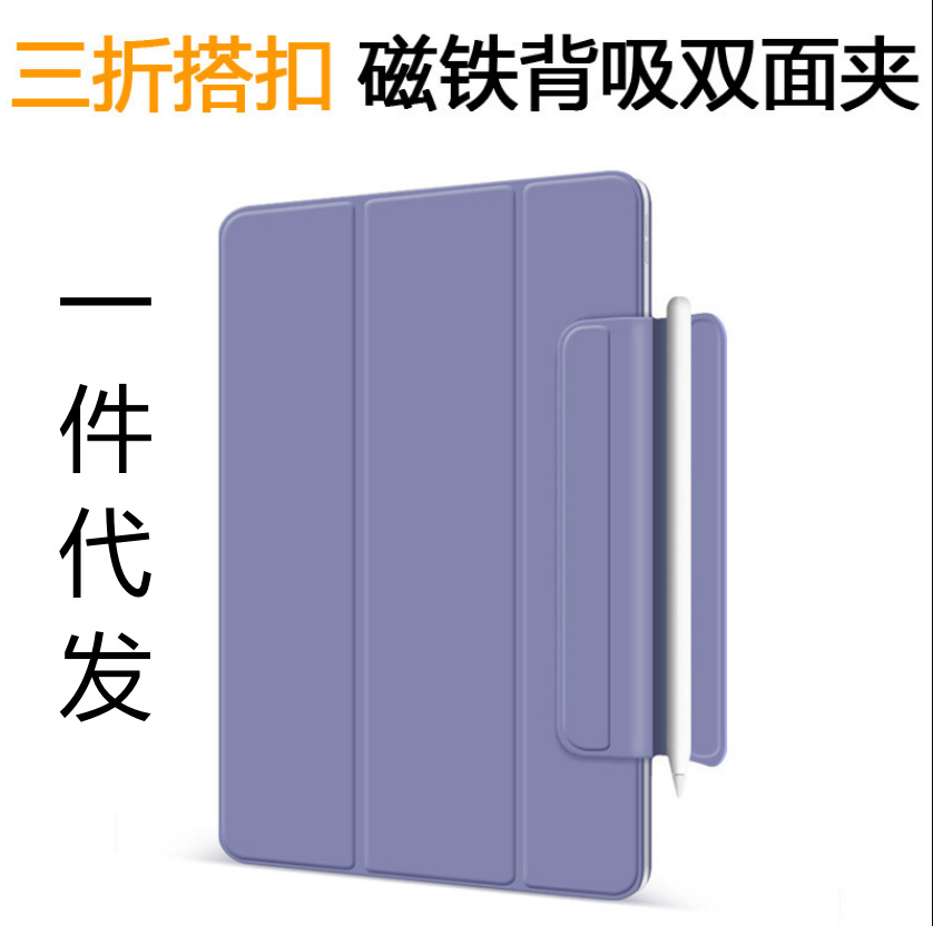 A generation of hair for Pro11 inch magnetic buckle double-sided clip mini7 millet Huawei tablet ipad10 protection