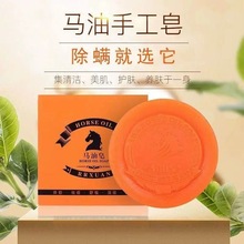 现货批发马油皂男女洁面沐浴净痘控油手工皂除螨皂量大优精油香皂