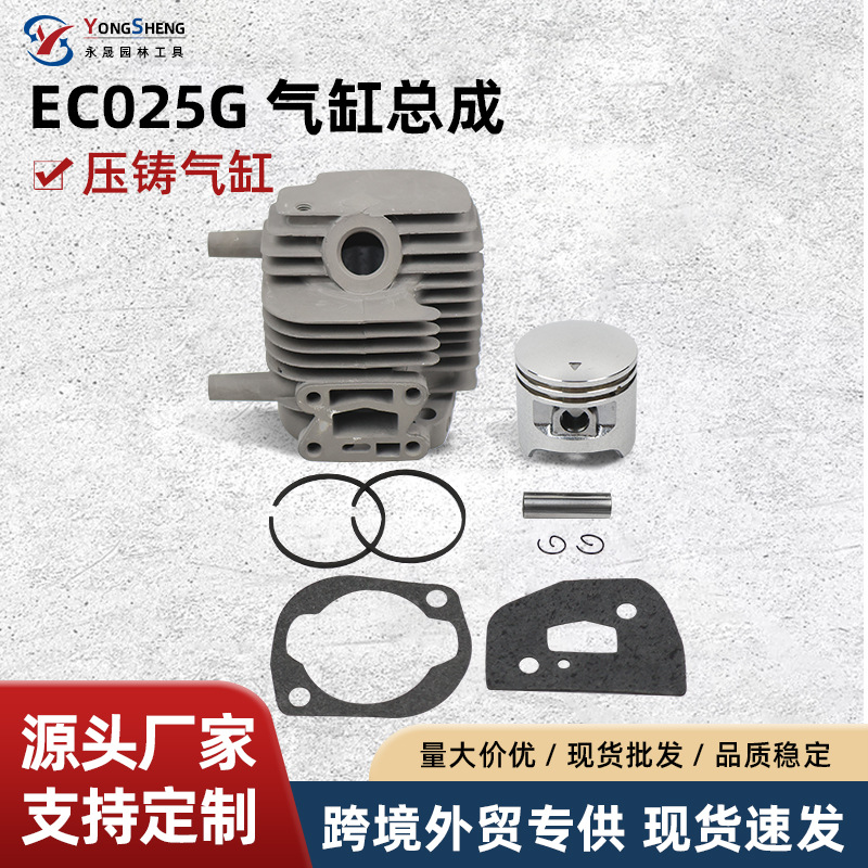适用于川崎pst75修剪机气缸活塞总成ec025绿篱机缸套活塞垫片总成