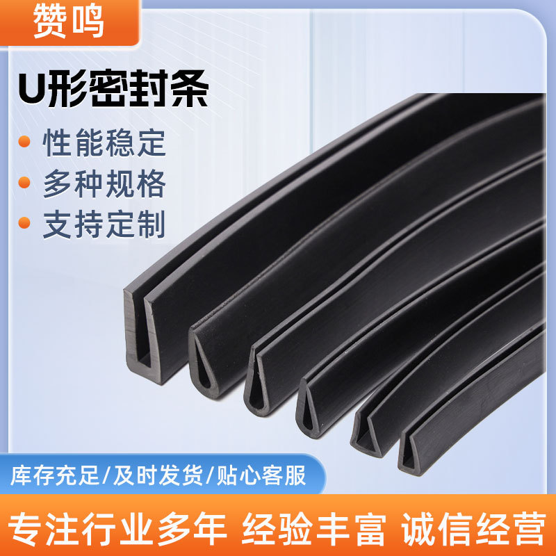 汽车车门防撞条U型条三元乙丙装饰条橡胶防蹭防擦防刮车不宜掉落