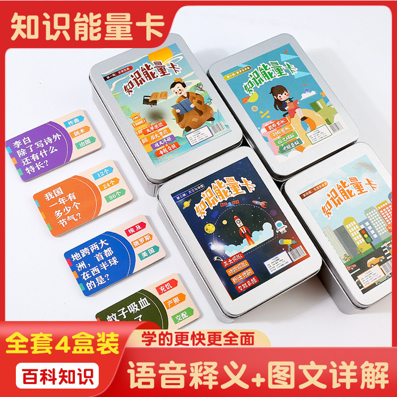 知识能量卡片百科常识趣味卡牌成语接龙扑克牌儿|undefined