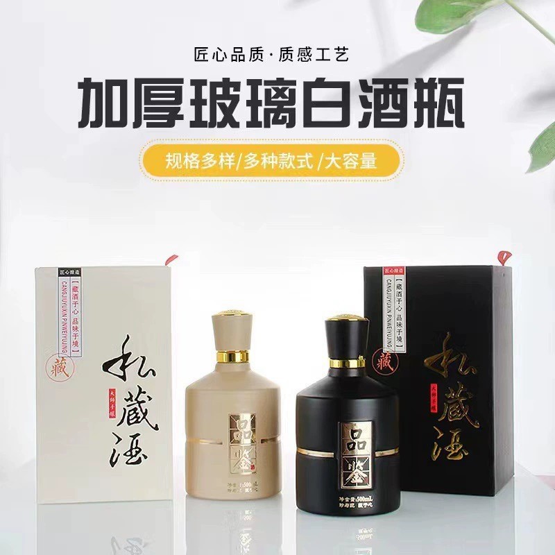 供应品鉴白酒瓶一斤装玻璃喷涂酒瓶宴席招待窖藏自酿分装瓶 现货