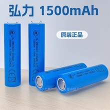 弘力18650锂电池1500mAh 3.7V平头 可充电数码锂离子电池 全新A品