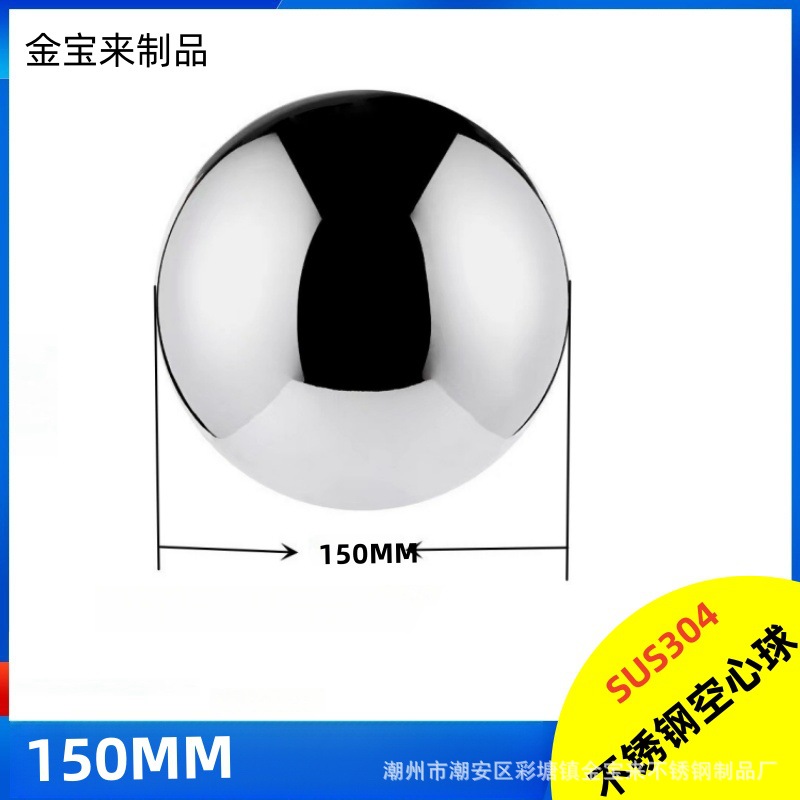 304 스테인레스 스틸 150MM 미세 볼