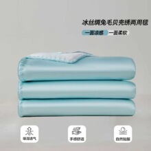 A类冰丝绸兔毛凉感毯双面两用毯可机洗水洗夏凉空调毯午睡毯盖毯