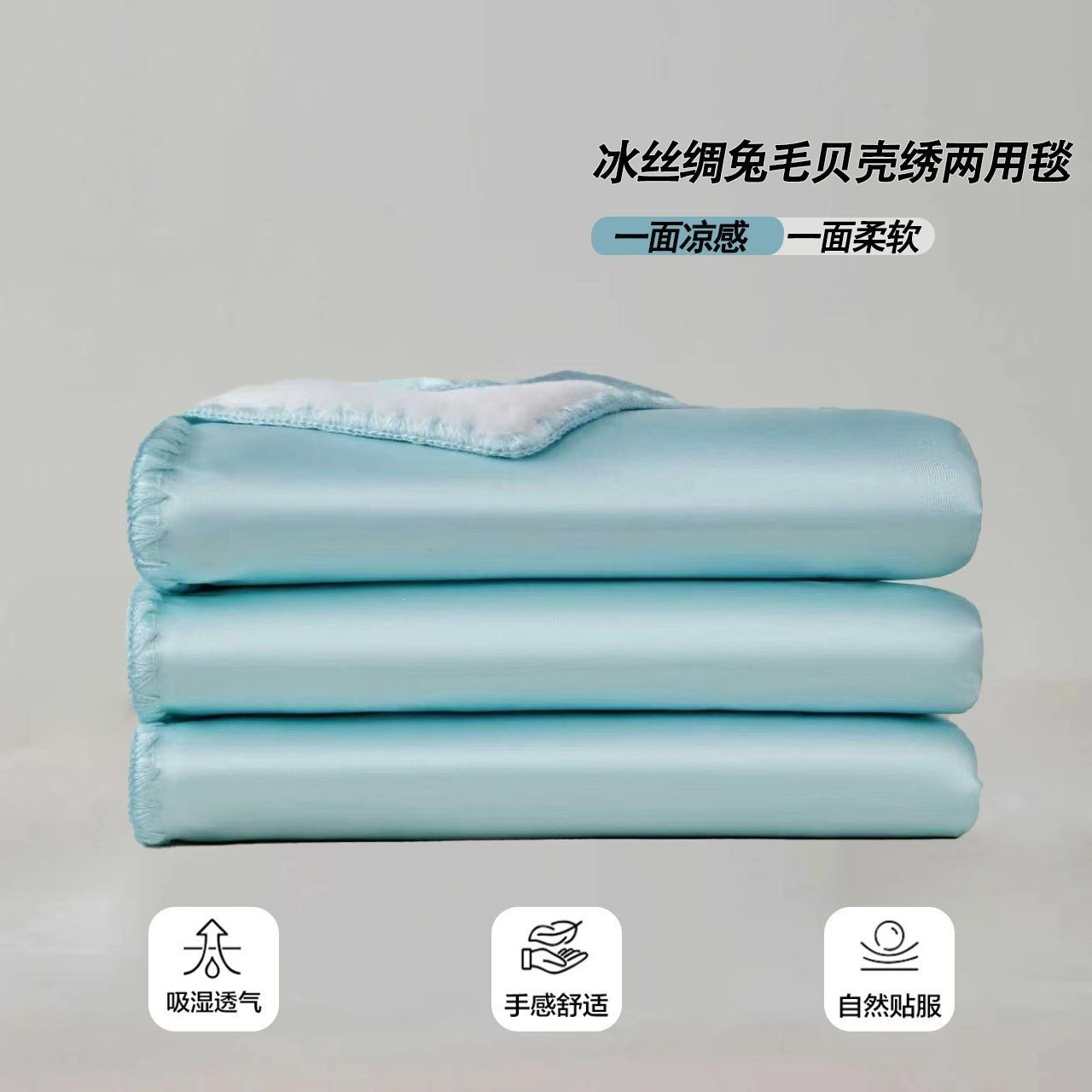 A类冰丝绸兔毛凉感毯双面两用毯可机洗水洗夏凉空调毯午睡毯盖毯