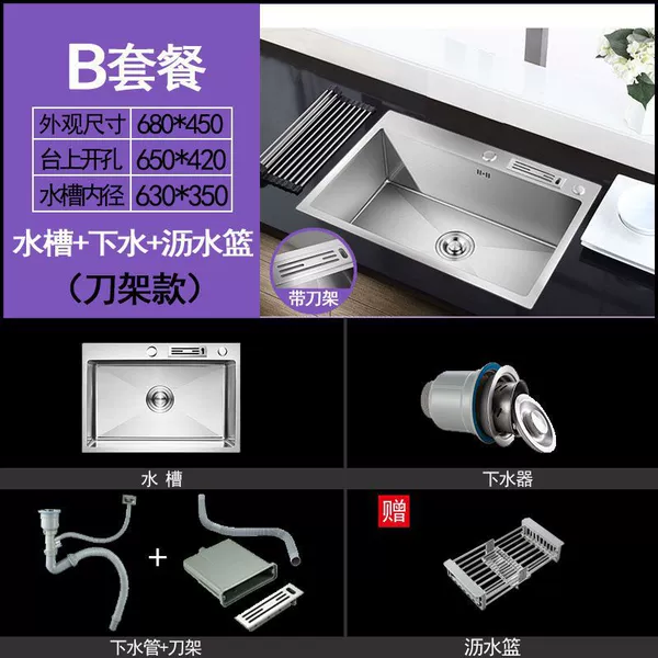 [【加厚款手工单槽】刀架68*45-套餐B【水槽+下水+沥水篮】]