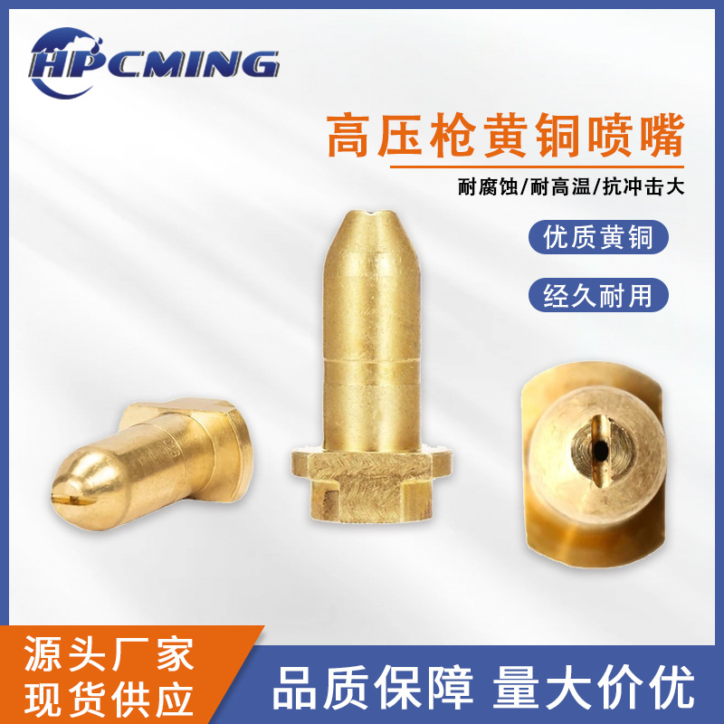 高压黄铜子弹头喷嘴水枪喷嘴喷头适用凯驰卡赫K系列清洗机喷嘴