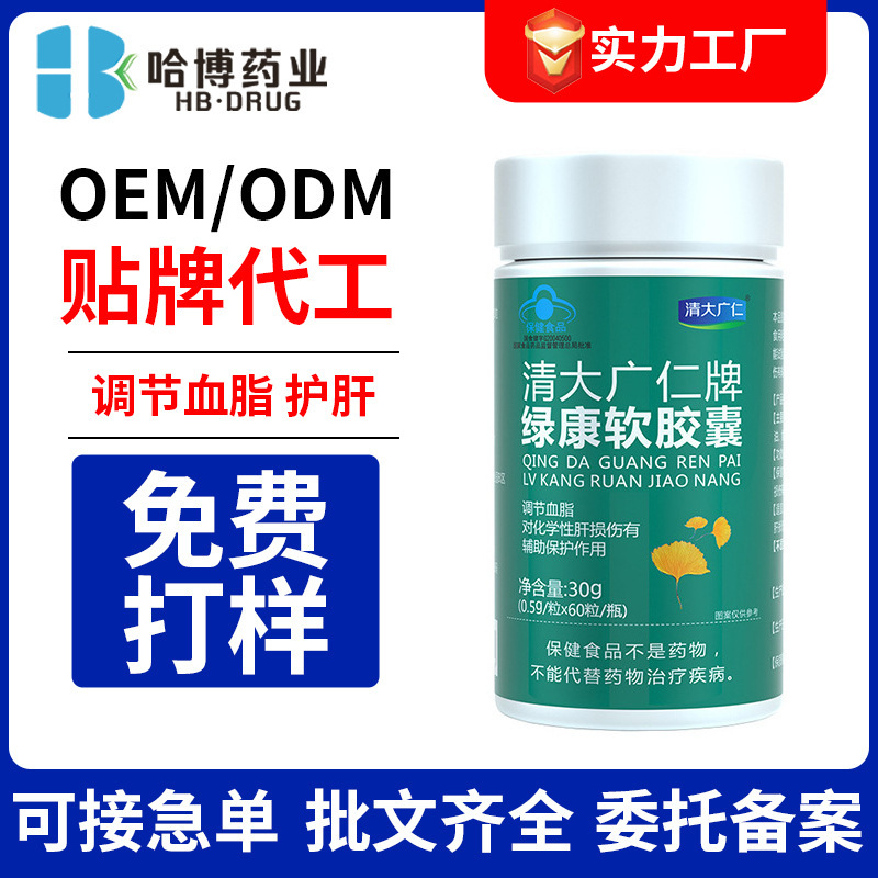 ハボ製薬 緑康ソフトカプセル 血中脂質調整 肝臓保護 健康ソフトカプセル OEMカスタム 現品卸売|undefined