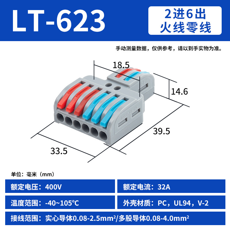 Lt-623 (2 pieces) 2 in and 6 out