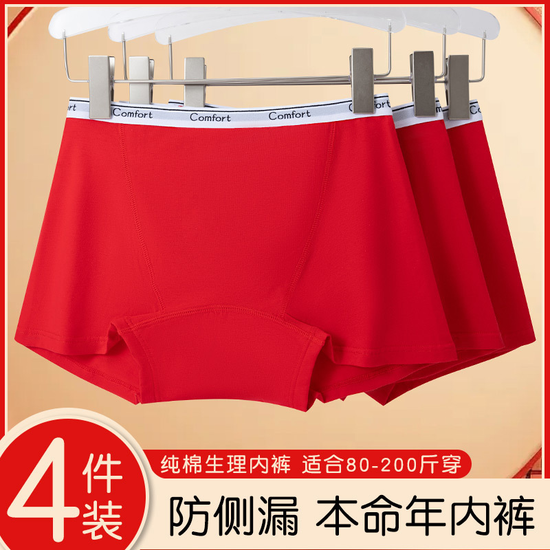 Benmingnian Red Physiological Underwear Women's Cotton High Waist Plus Size Boxers Head Menstrual Leak-proof Four-corner Shorts