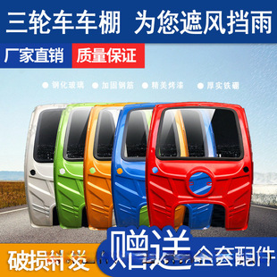 Thickened Electric Tricycle Rain Shelter, Gasoline Motorcycle Canopy, Front Cab, Express Tricycle Canopy, Rain Shelter