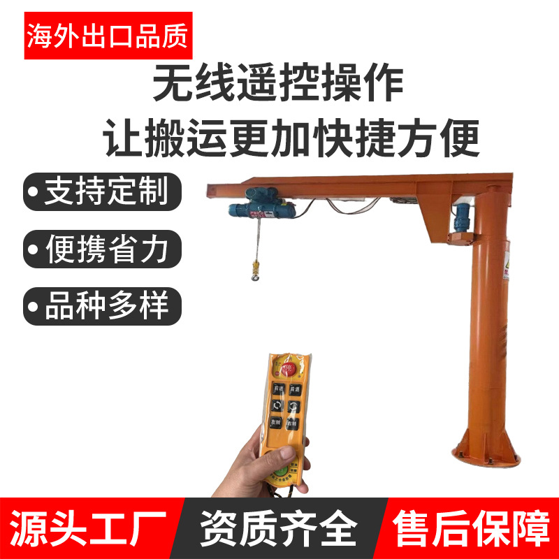 小型移动式悬臂吊无线遥控墙壁吊0.5吨-5吨固定立柱式旋转悬臂吊