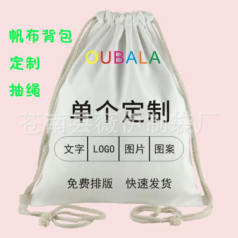 纯色简约空白帆布双肩布袋学生束口背包抽绳款帆布袋定制时尚便携