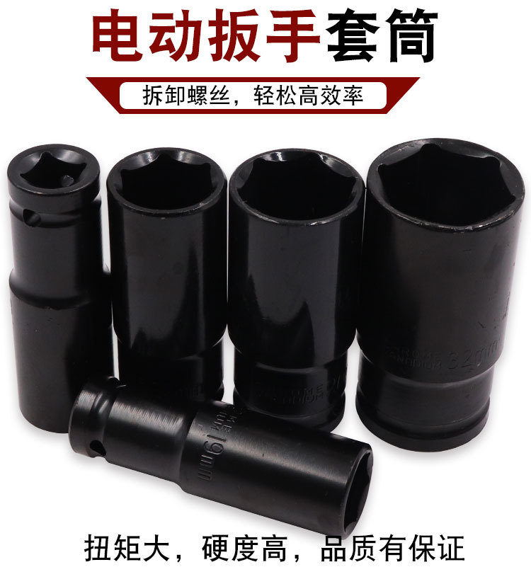 风炮电动扳手套筒头加长套筒螺丝刀内六角板手大飞套铜套装8-32mm