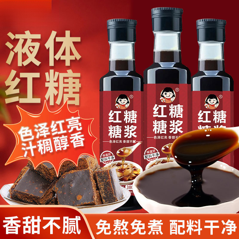 液体糖浆冰粉糍粑红糖浆珍珠奶茶专用糖浆焦糖烤奶风味纯甘蔗糖浆