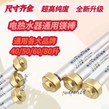 适用于万和万家乐电热水器镁棒40-100升阳极棒排污口热水器除垢棒