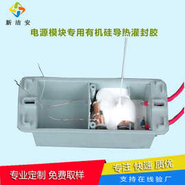 新洁安电子材料 接线盒电路板胶高导热绝缘防水灌封ab胶