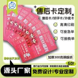 厂家直销定制好评卡印刷电商售后卡感谢卡订制外卖卡贺卡批发专用