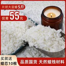 天然大豆蜡白蜂蜡香薰蜡烛diy原料冰花蜡椰子蜡石蜡果冻蜡diy材料