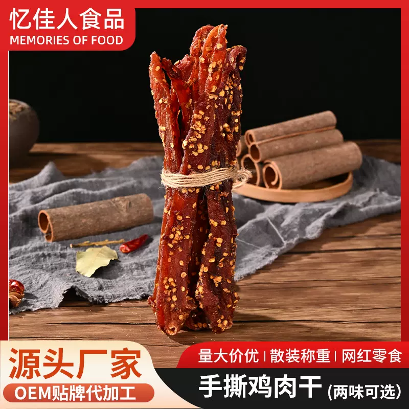 贴牌代工鸡肉风干条鸡胸肉 肉干订制口味休闲即食批发工厂直销
