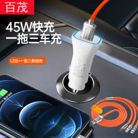 车载充电器双口快充手机车充一拖三数据线汽车点烟器电源转换器