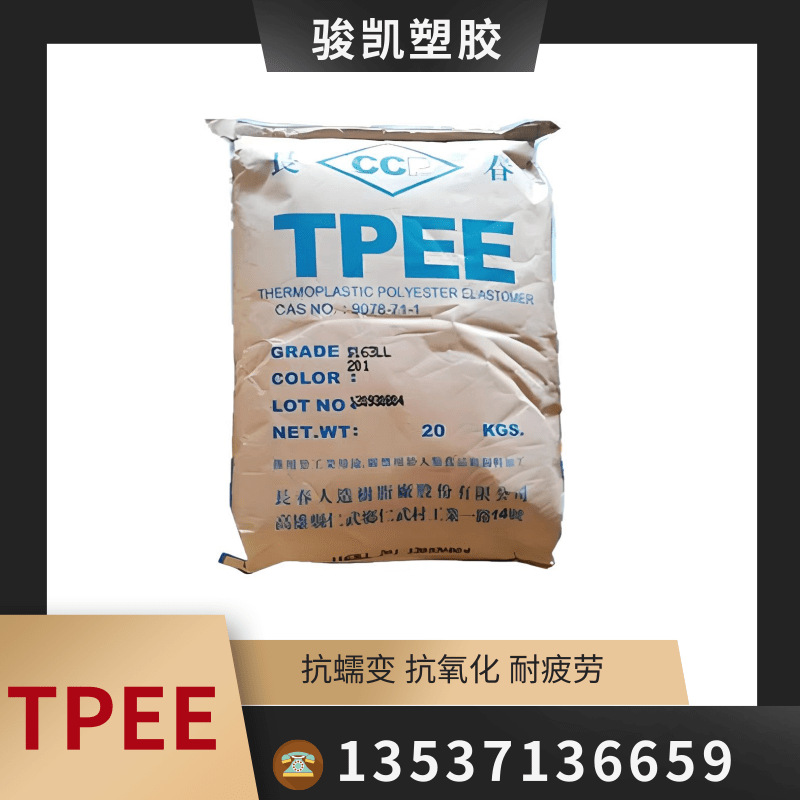 TPEE台湾长春 1140单线 传动带高铁垫片电缆电线 密封件油压管