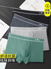 男士内裤男生纯石墨烯平角裤大码透气四角短底裤头夏季