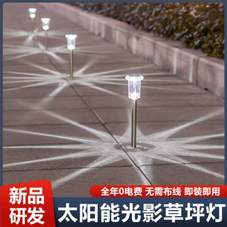 太阳能草坪灯户外庭院花园草地氛围光影灯露台布置景观装饰地插灯