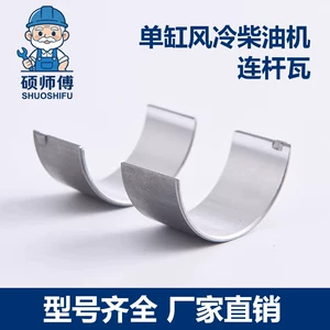 Single-cylinder air-cooled diesel engine connecting rod bearing parts, stainless steel integrated 170F high-tin bearing for single-cylinder diesel engine