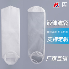 食品级尼龙液体过滤袋 牛奶红酒豆浆过滤网袋超滤咖啡果汁