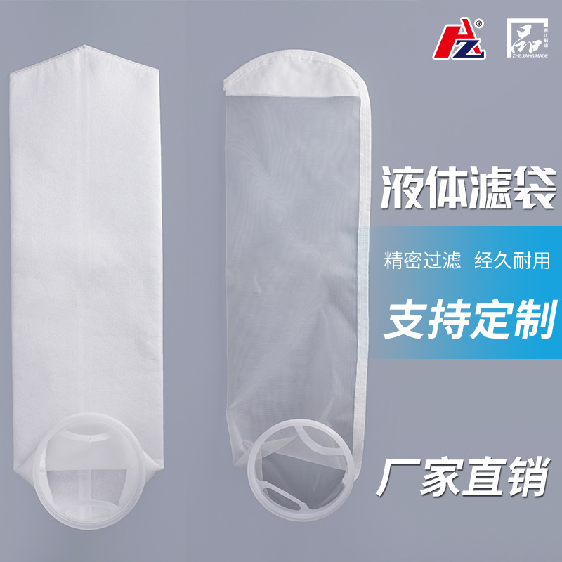 尼龙液体过滤袋式过滤器滤袋 食品制药化工耐高温液体过滤袋