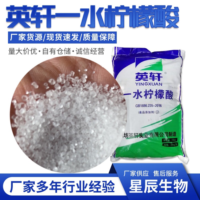 一水柠檬酸主图