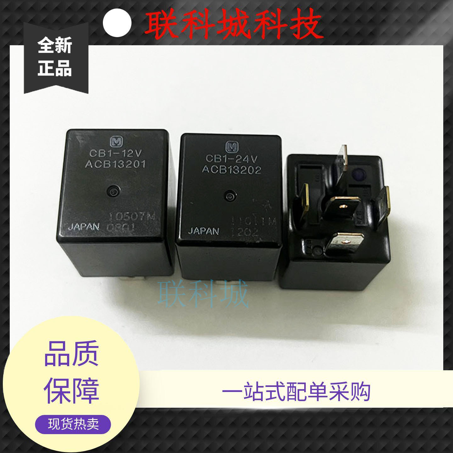 松下汽车继电器CB1-24V ACB13202 24V 5脚 12V CB1-12V ACB13201