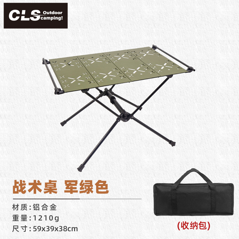 CLS屋外折りたたみ戦术テーブル軽量IGTコンロテーブルポータブル折りたたみテーブルキャンプ车でピクニックアルミテーブル