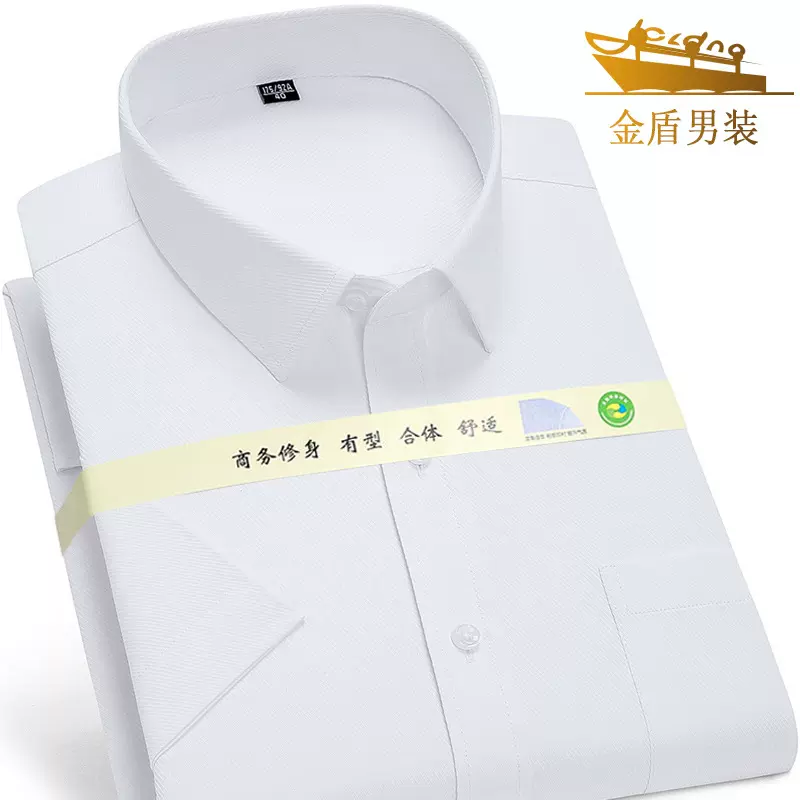 金盾商务男士短袖衬衫白色时尚男装正装上班工作服职业装半袖衬衣