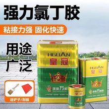 厂家皇冠氯丁胶万能胶强力防水耐高温高稠建筑工程胶桶装草坪胶水