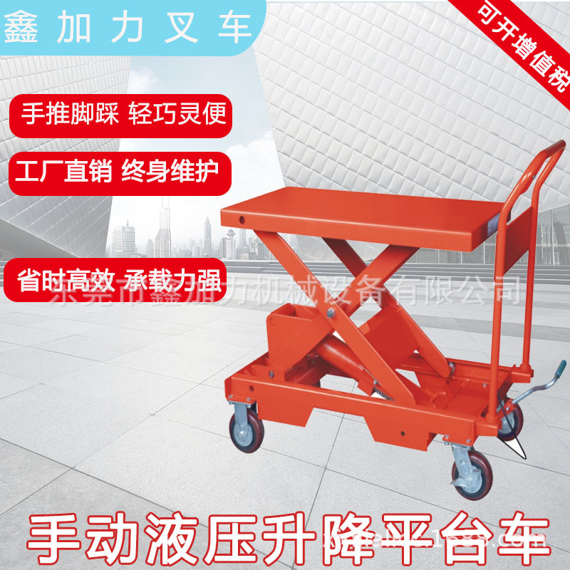 出口加强手动模具平台车 鑫力1T/1M升降小平台 液压小平剪叉式