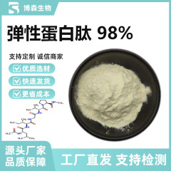 エラスチンペプチド98% マグロペプチド エラスチンコラーゲンペプチドパウダー ボーセンは在庫があり、大量に供給でき、価格も優れています