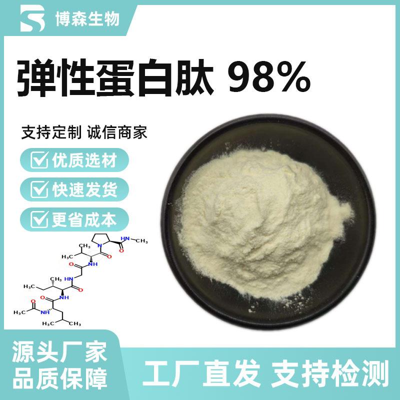 エラスチンペプチド98% マグロペプチド エラスチンコラーゲンペプチドパウダー ボーセンは在庫があり、大量に供給でき、価格も優れています|undefined