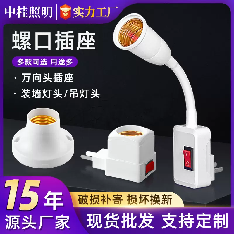 适用led灯泡底座配件插头 e27螺口b22卡口延长灯口转换头灯座批发