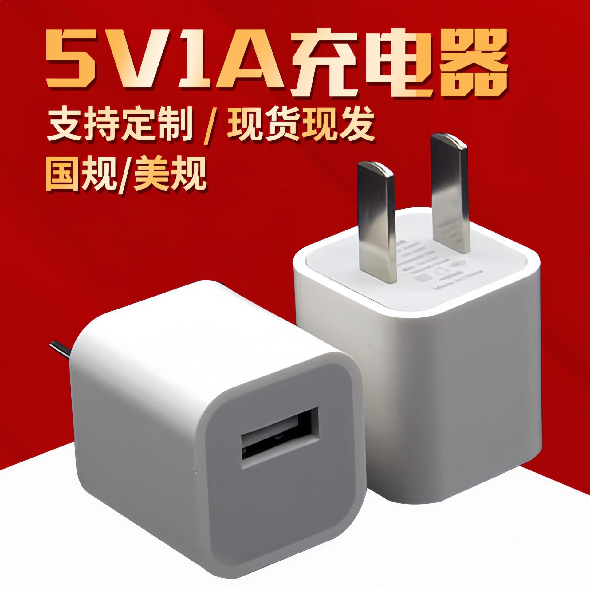 5V1A充电头 适用于iphone6s/7plus苹果xR手机充电器 小家电多功能